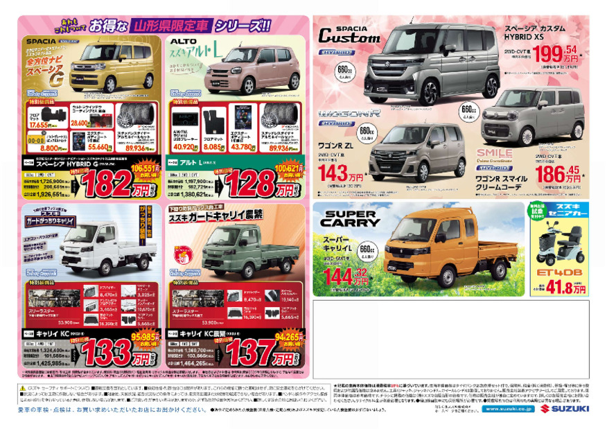 /dealer/sj-admin/sharefiles/チラシ裏_{C316C7BE-A31C-4E9B-70CC-8DBA03AC92E9}.pdf